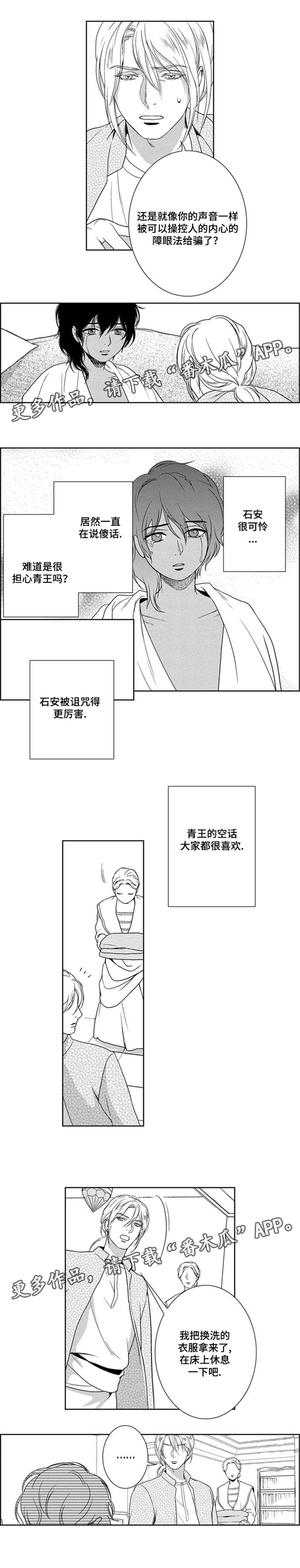 真假术师漫画,第37章：只想见她2图