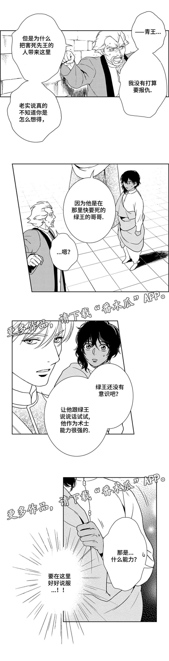 真假术师漫画,第31章：让我见一面2图