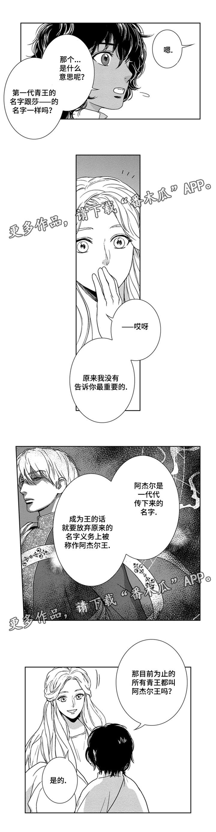 真假术师漫画,第14章：赢了2图