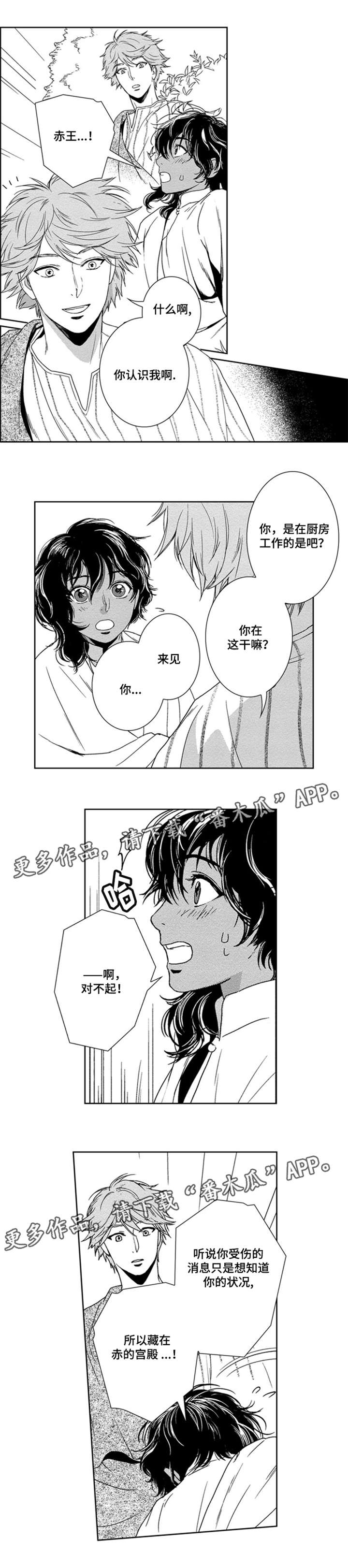 真假术师漫画,第10章：孤单吗2图