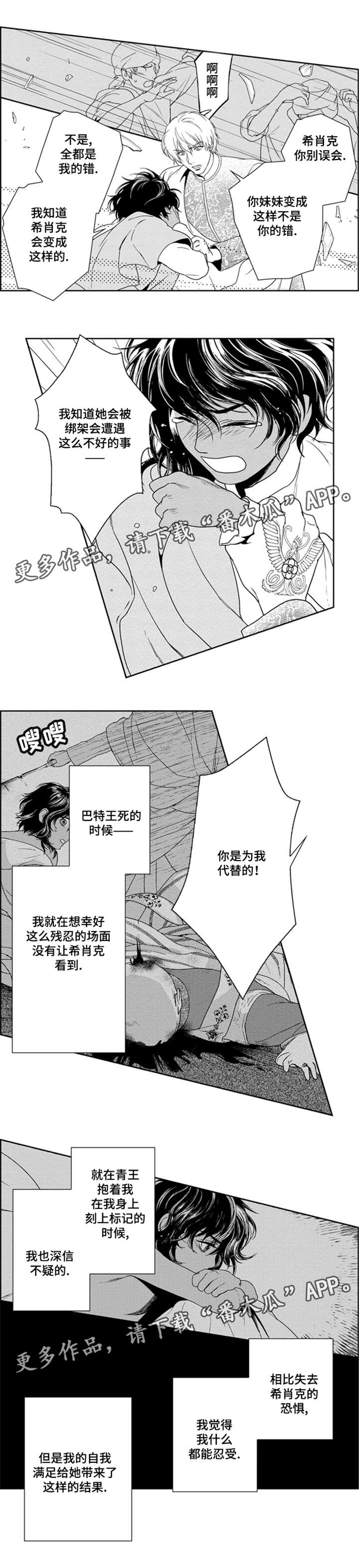 真假术师漫画,第33章：记忆的开始2图