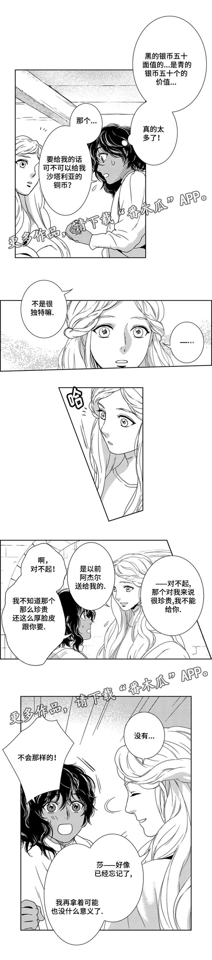 真假术师漫画,第14章：赢了1图