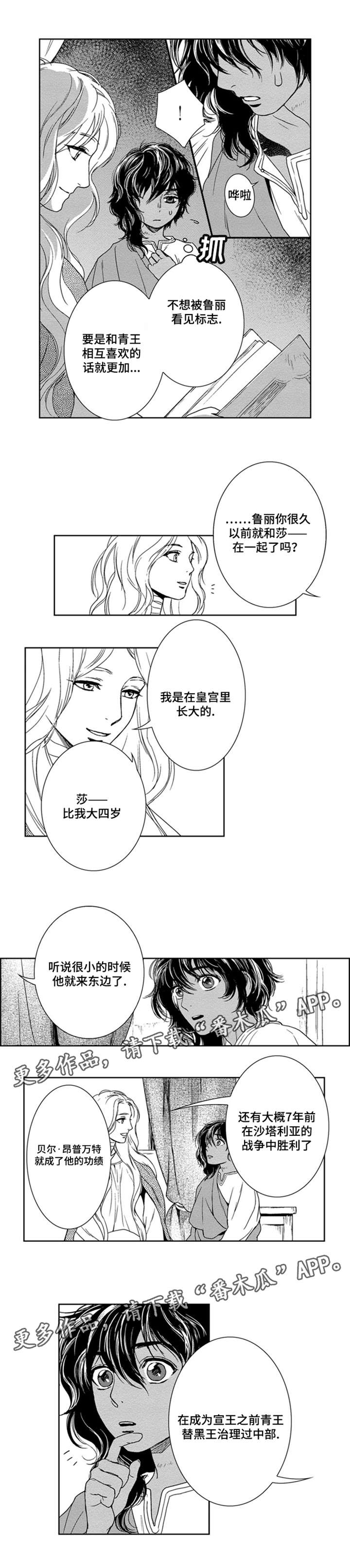 真假术师漫画,第9章：卡玛1图