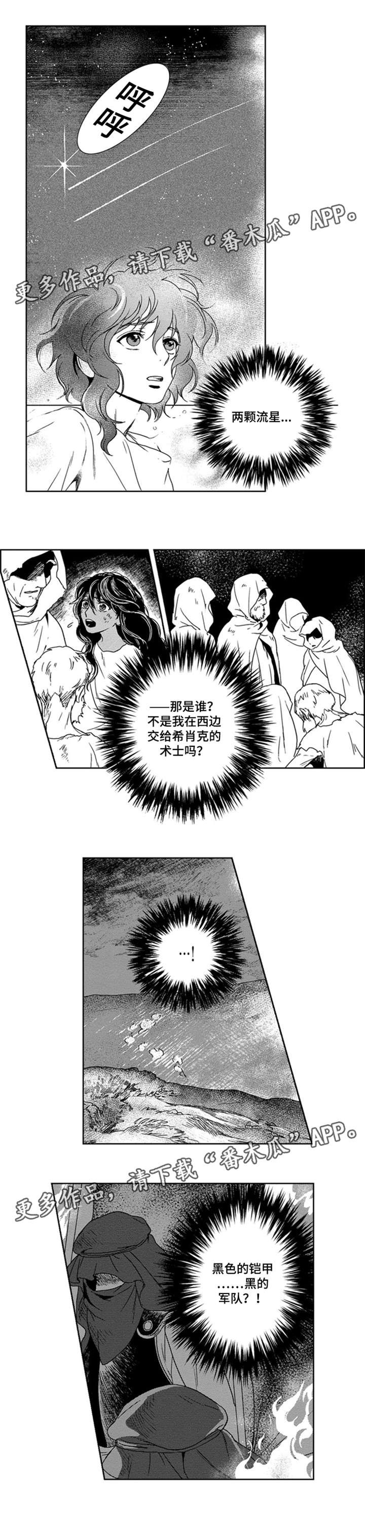 真假术师漫画,第17章：南边2图