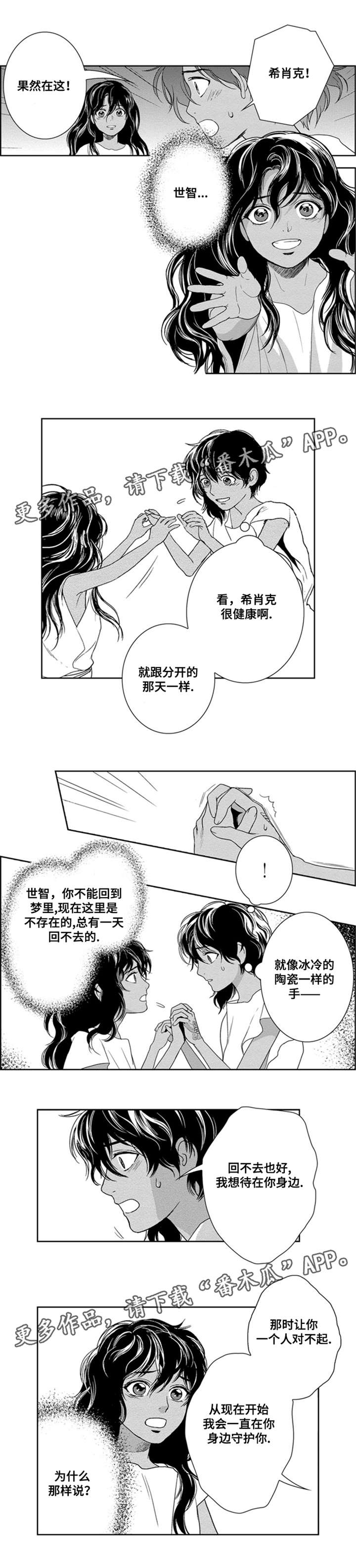 真假术师漫画,第38章：继承王位1图