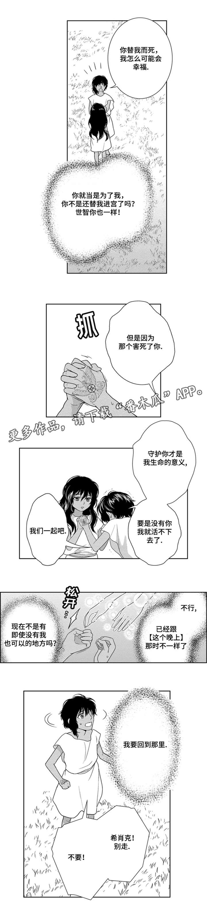 真假术师漫画,第38章：继承王位2图