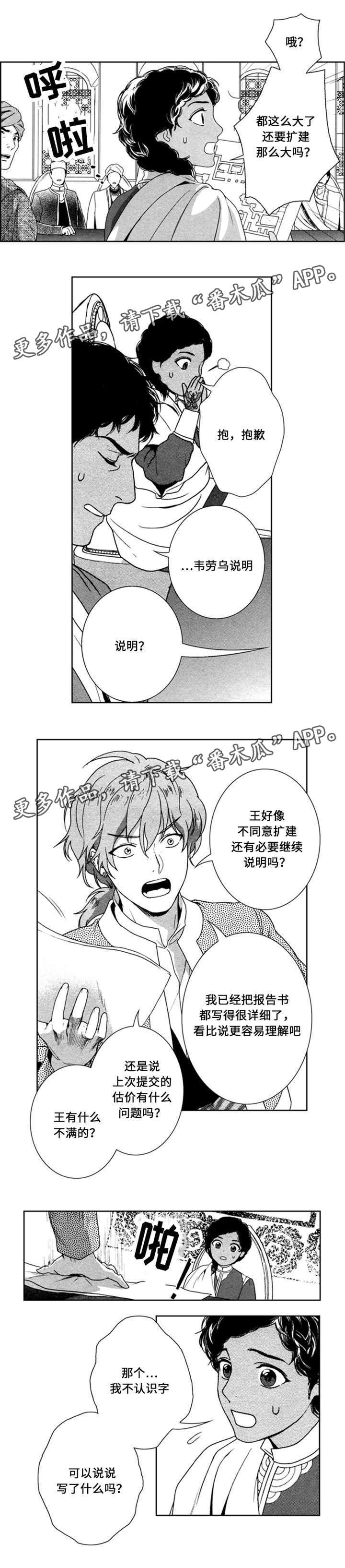 真假术师漫画,第45章：浪费时间1图
