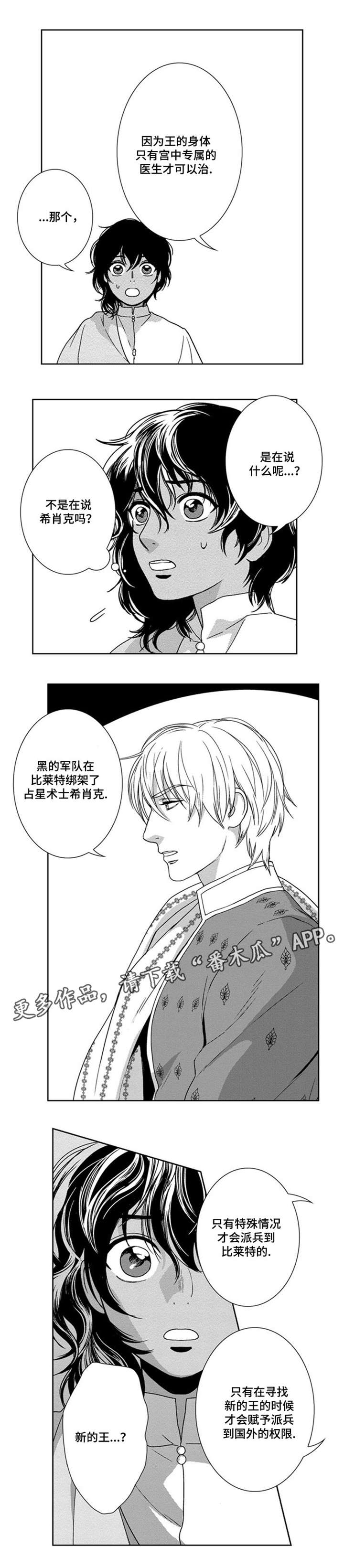 真假术师漫画,第28章：妹妹是绿王1图