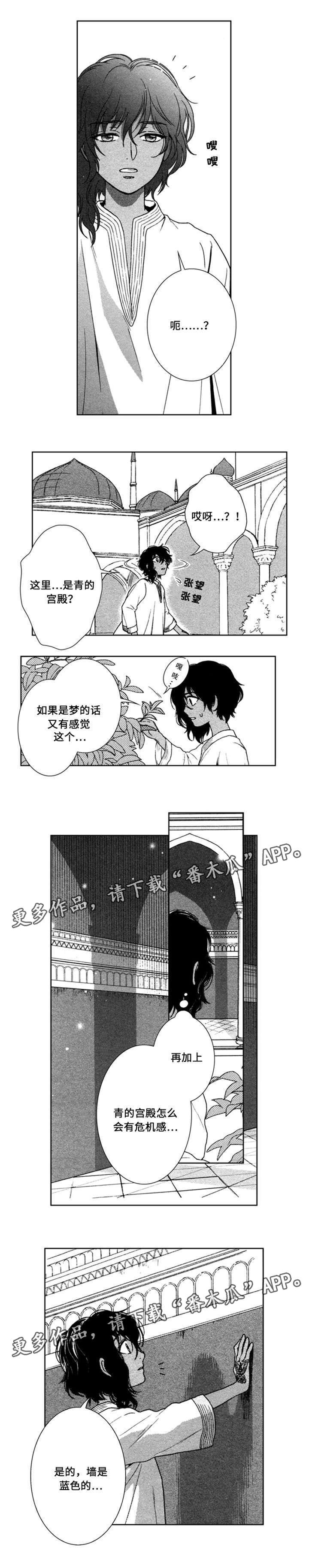 真假术师漫画,第44章：无能的王1图