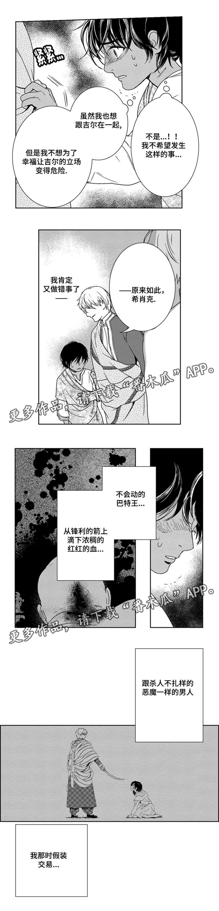 真假术师漫画,第21章：还给我2图