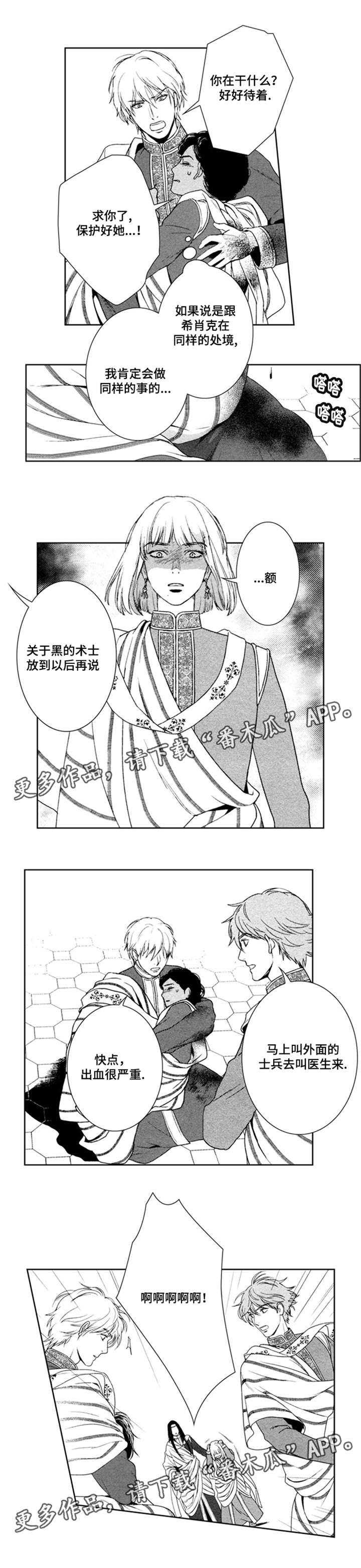 真假术师漫画,第41章：我是医生1图