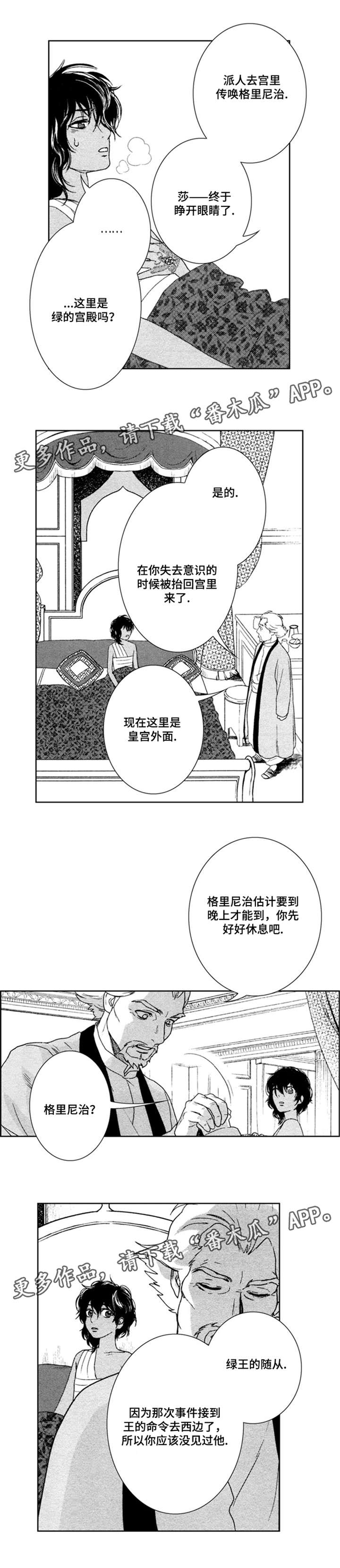 真假术师漫画,第41章：我是医生2图