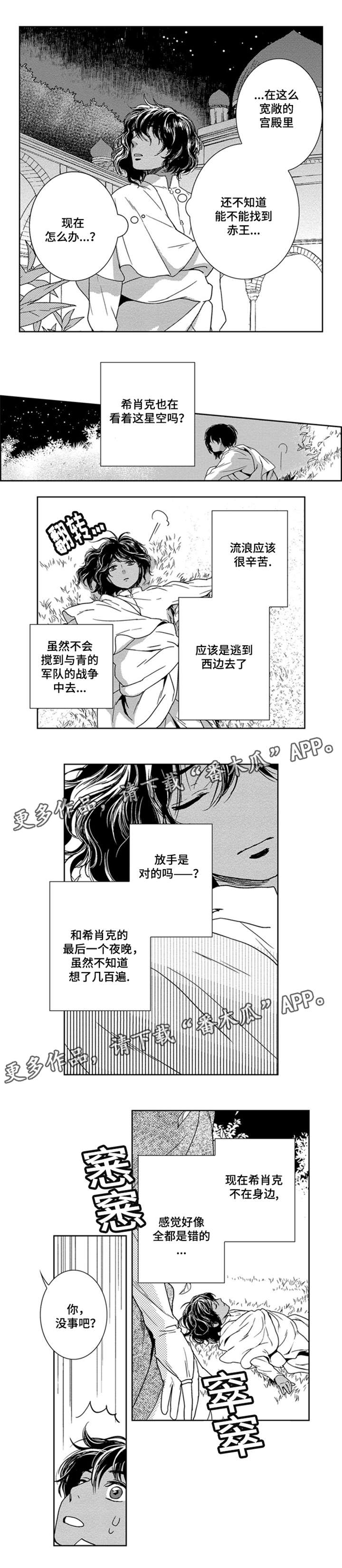 真假术师漫画,第10章：孤单吗1图