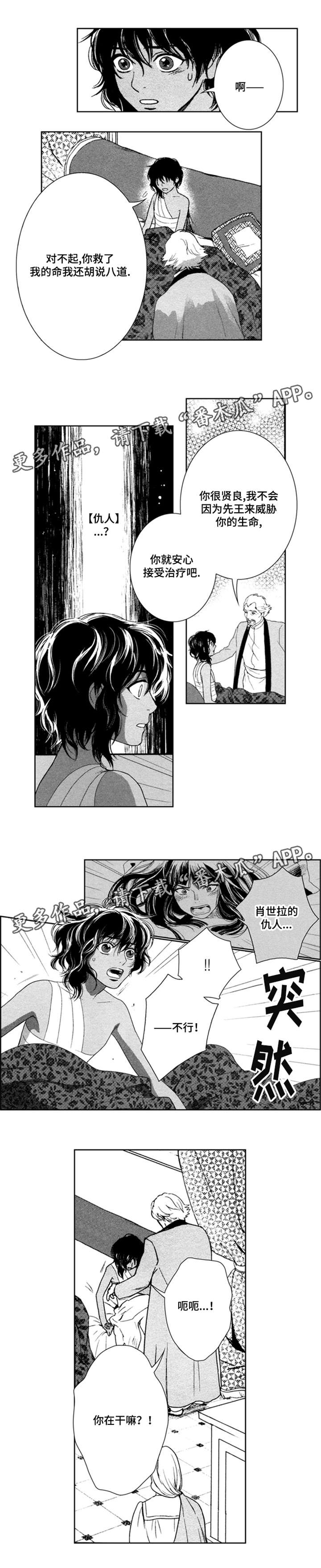 真假术师漫画,第42章：死刑1图