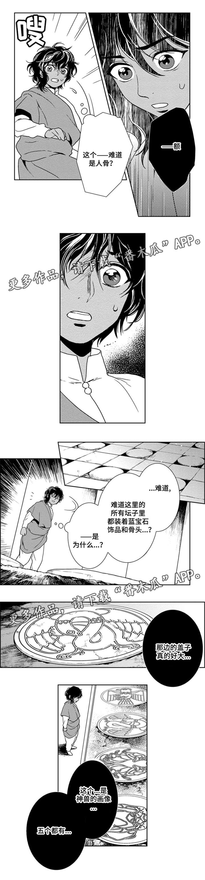 真假术师漫画,第26章：水钟2图