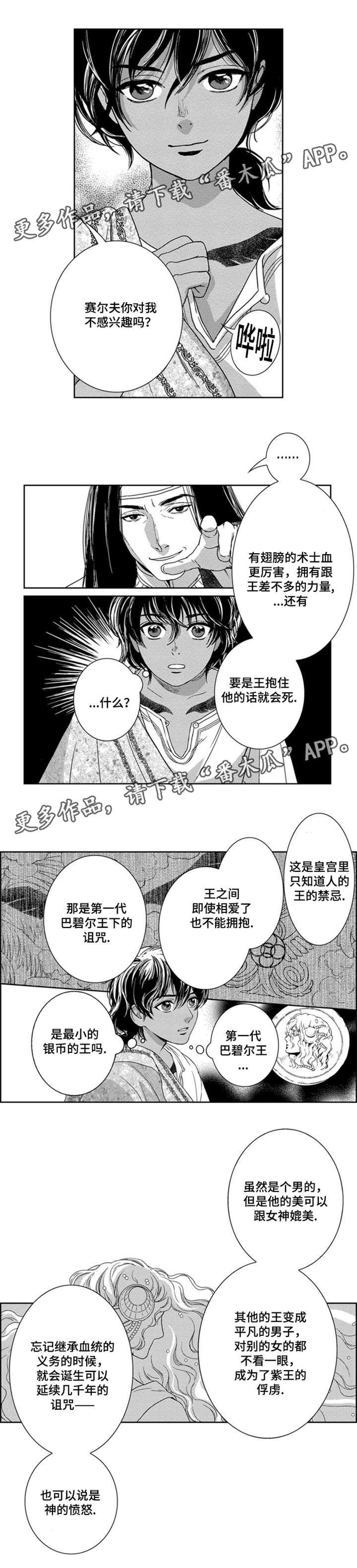 真假术师漫画,第20章：一定会来2图