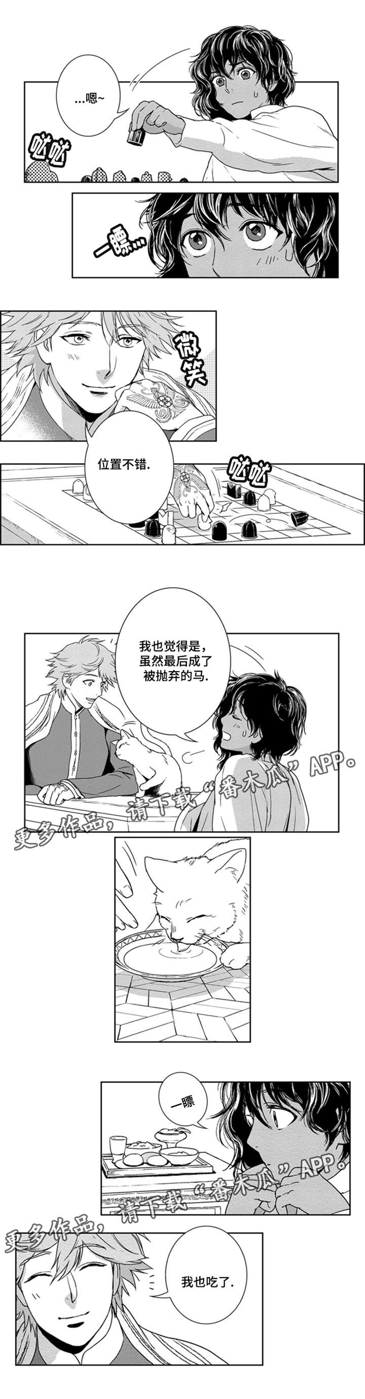 真假术师漫画,第12章：又见面了1图