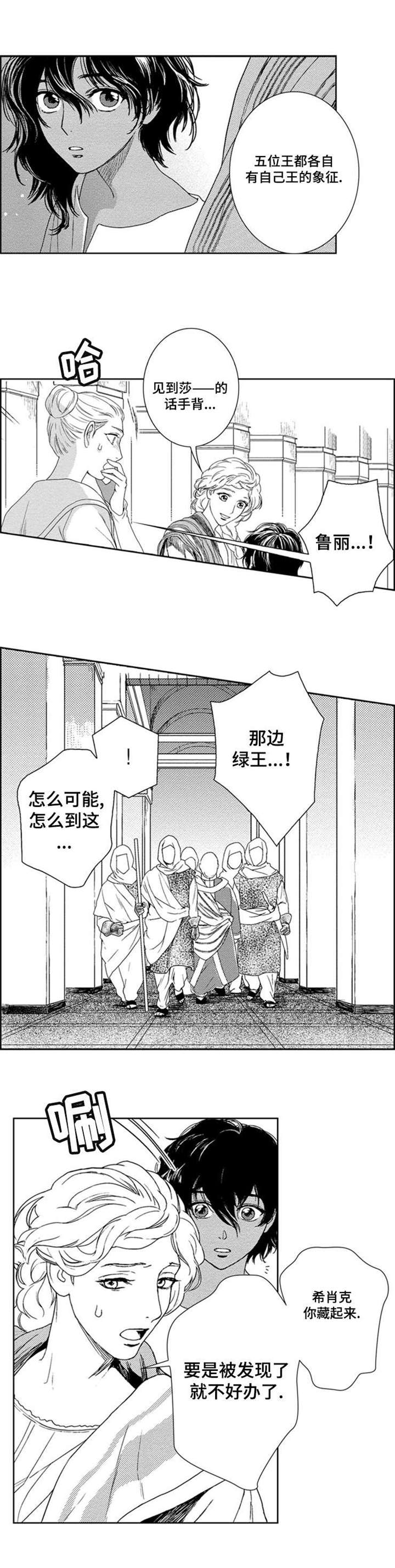 真假术师漫画,第1章：五位王1图