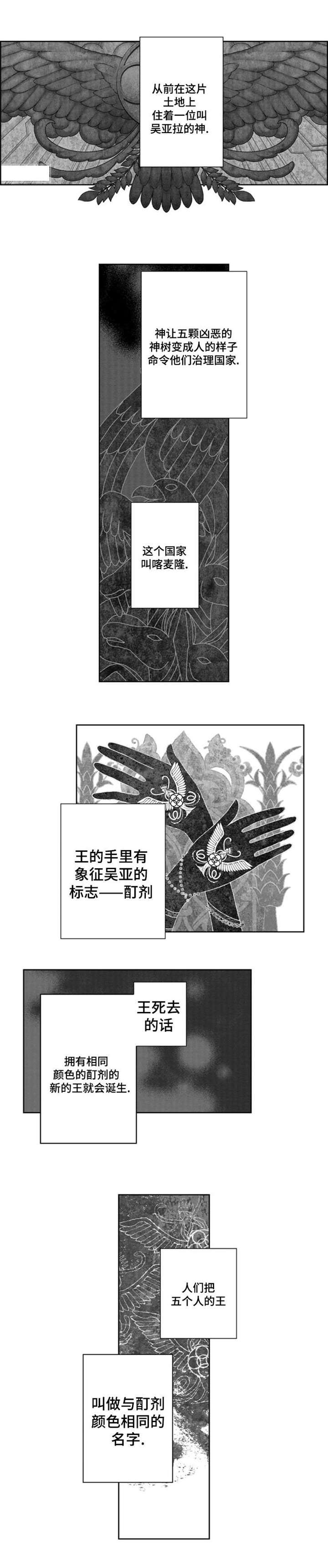 真假术师漫画,第1章：五位王1图