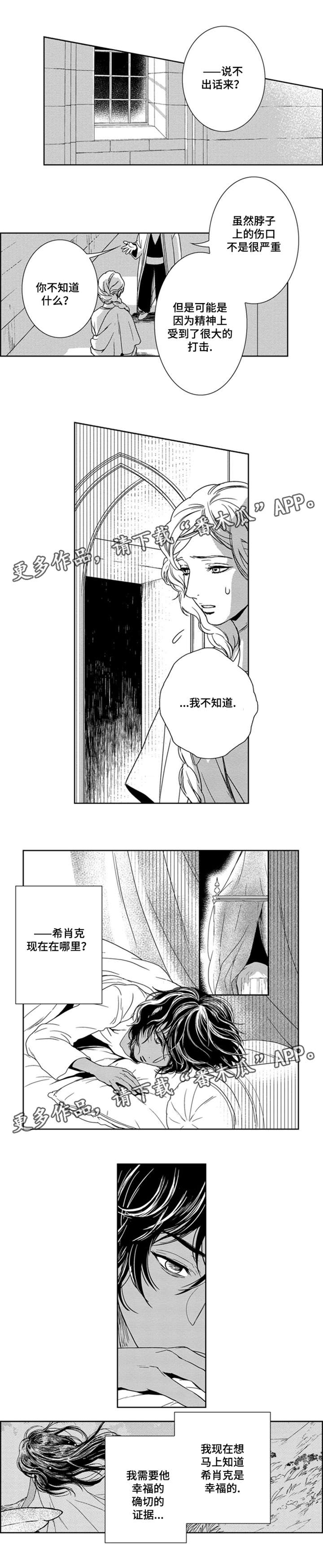 真假术师漫画,第17章：南边2图