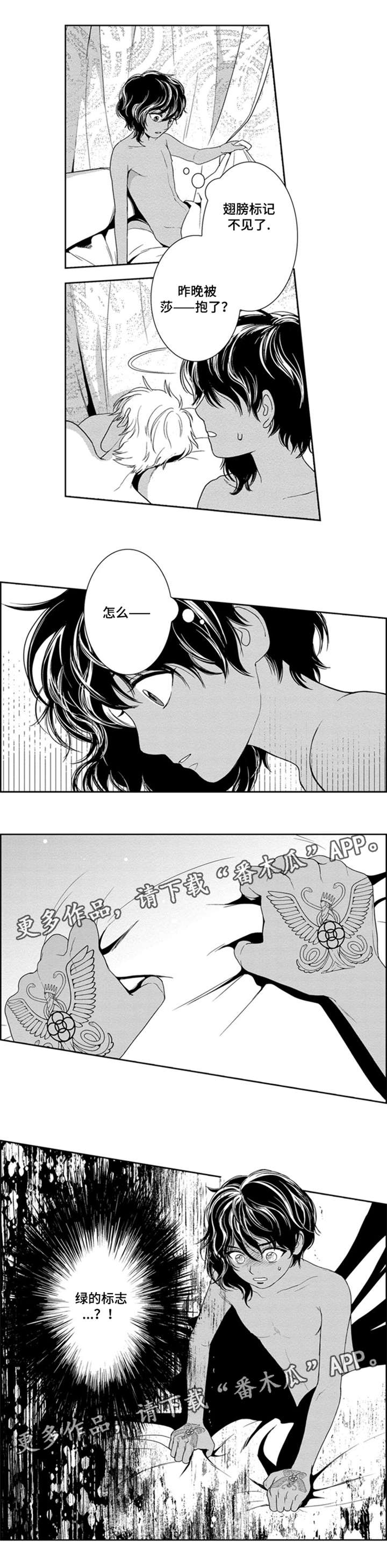 真假术师漫画,第36章：绿王的标记1图