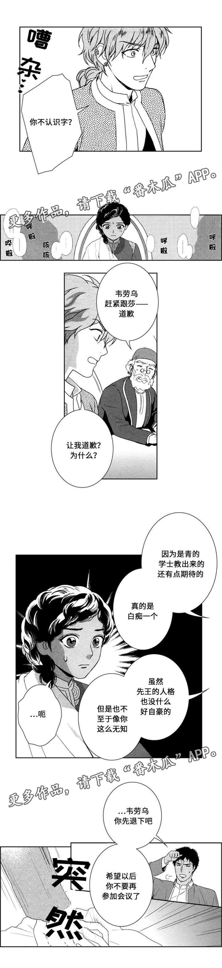 真假术师漫画,第45章：浪费时间2图