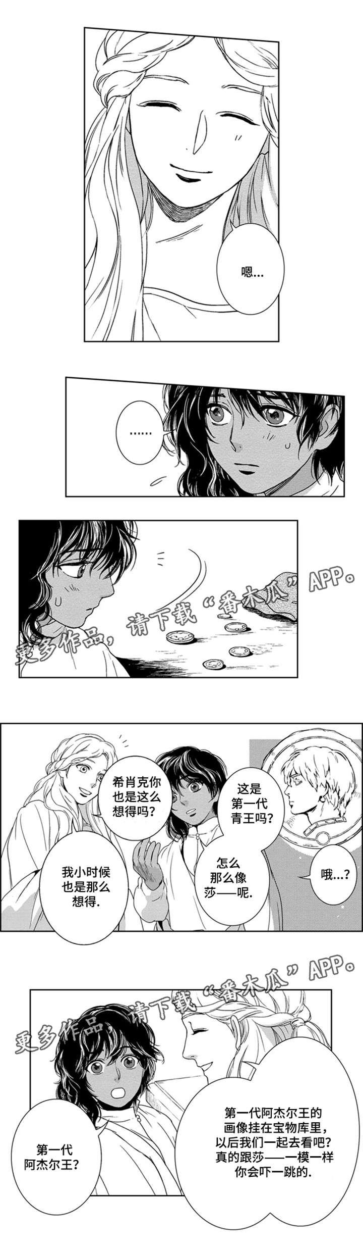 真假术师漫画,第14章：赢了1图