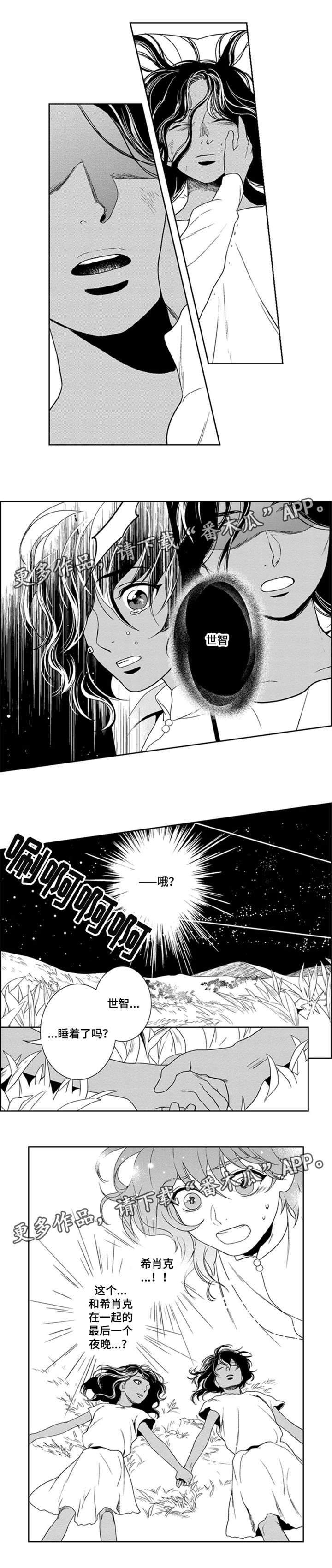 真假术师漫画,第32章：待在她身边2图