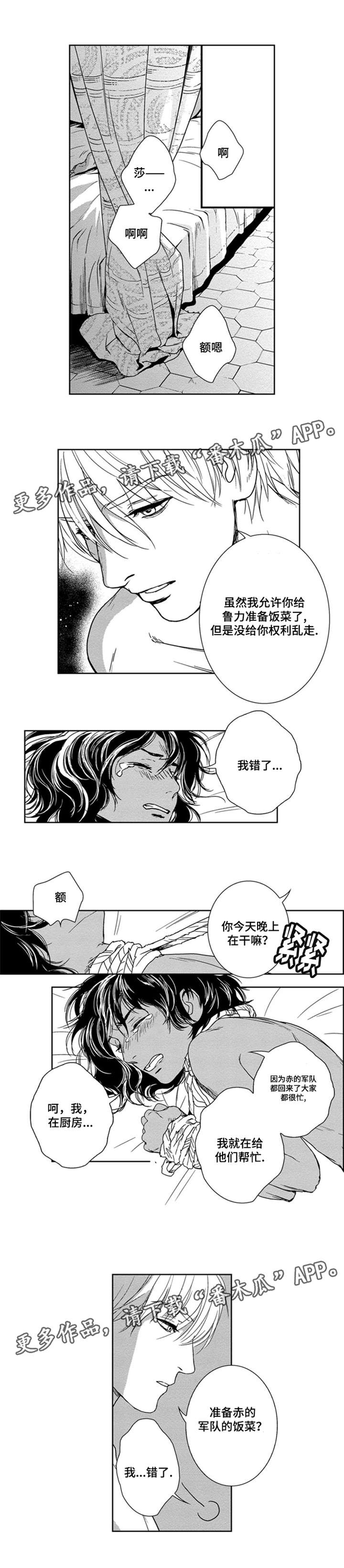 真假术师漫画,第8章：义务1图