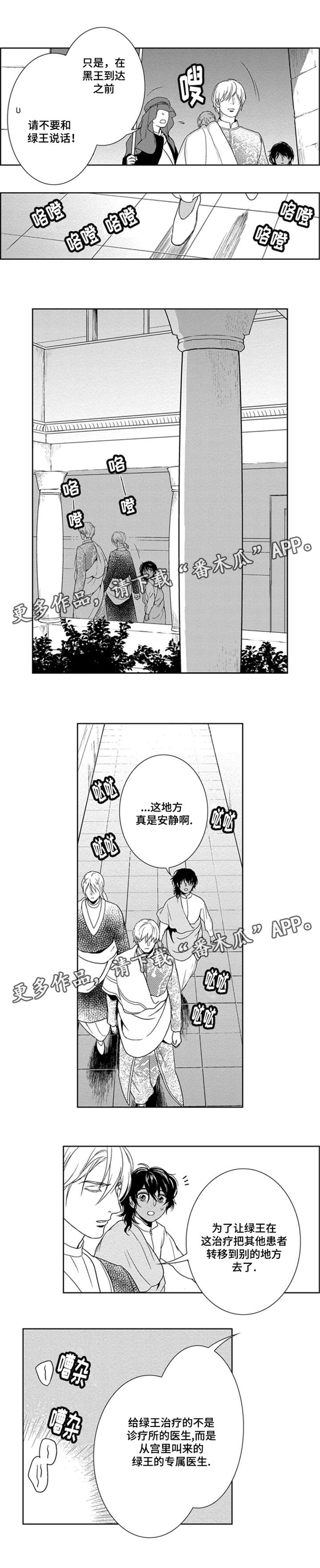 真假术师漫画,第31章：让我见一面2图