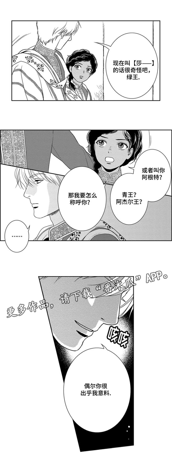 真假术师漫画,第38章：继承王位1图