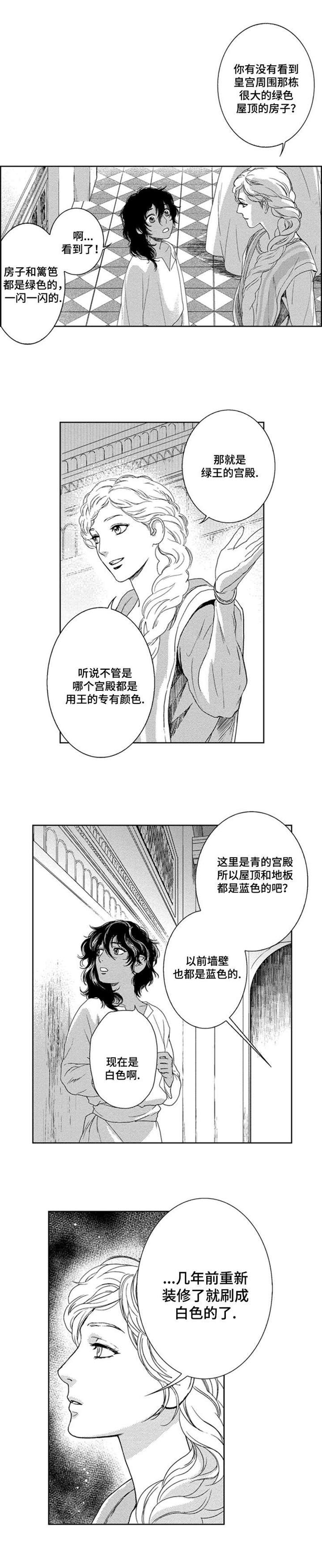 真假术师漫画,第1章：五位王2图