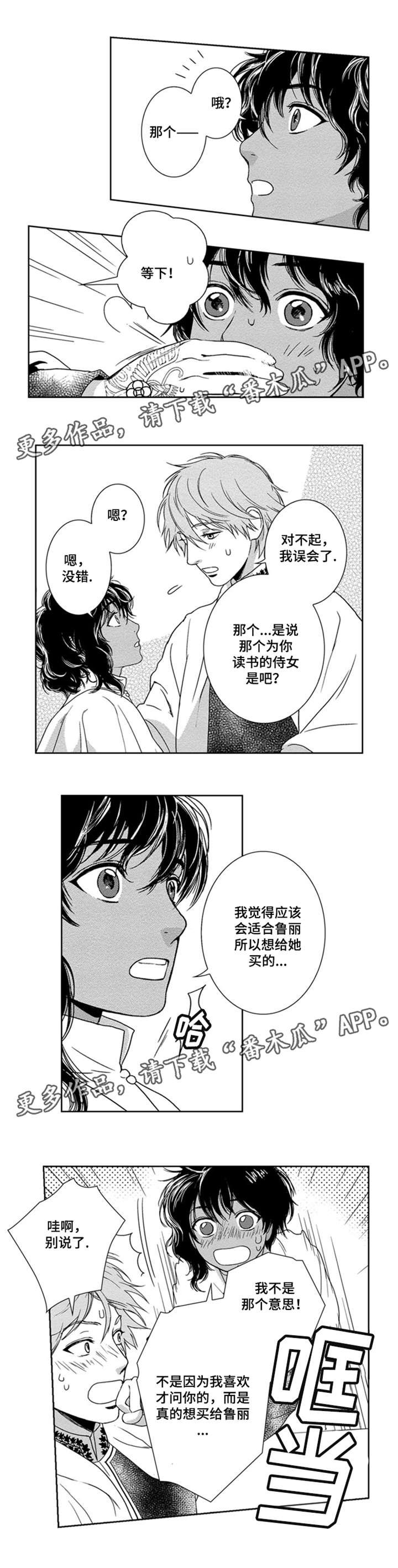 真假术师漫画,第15章：我喜欢你2图