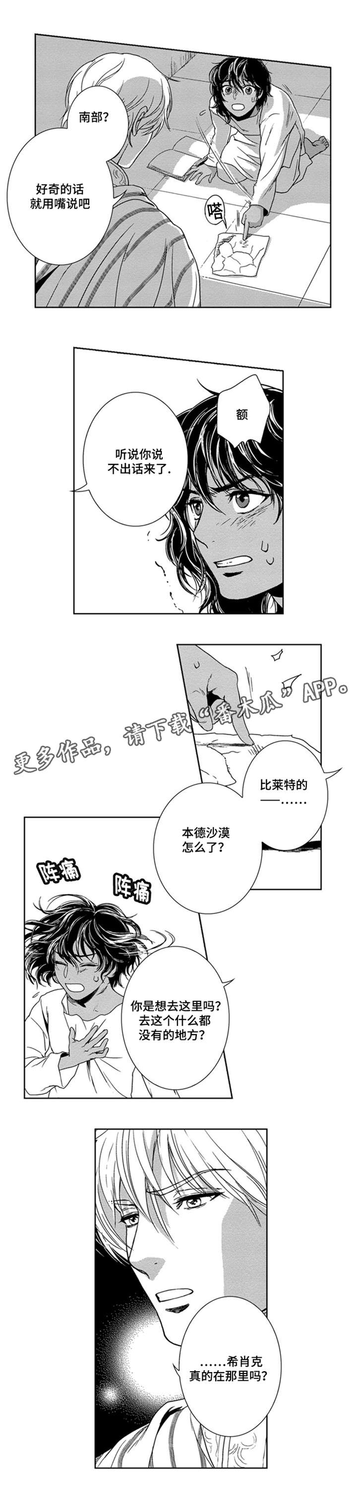 真假术师漫画,第18章：妹妹死了？2图