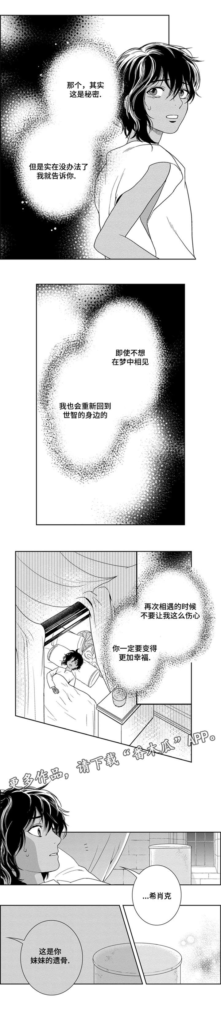 真假术师漫画,第38章：继承王位1图