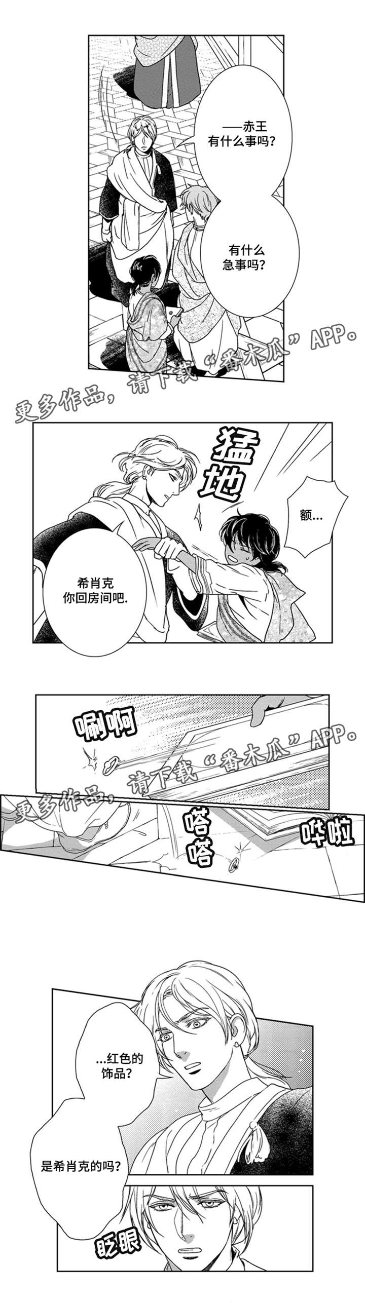 真假术师漫画,第21章：还给我1图