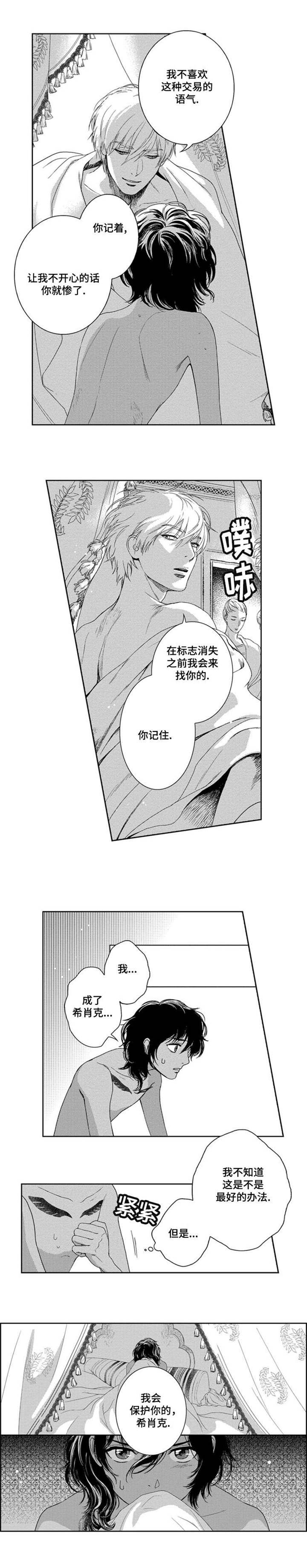 真假术师漫画,第4章：伪装1图