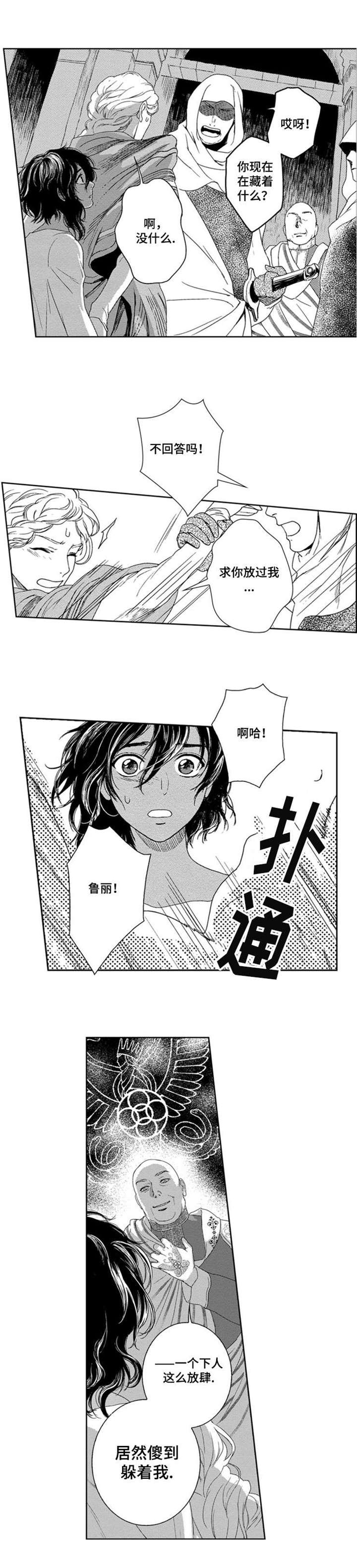 真假术师漫画,第1章：五位王2图