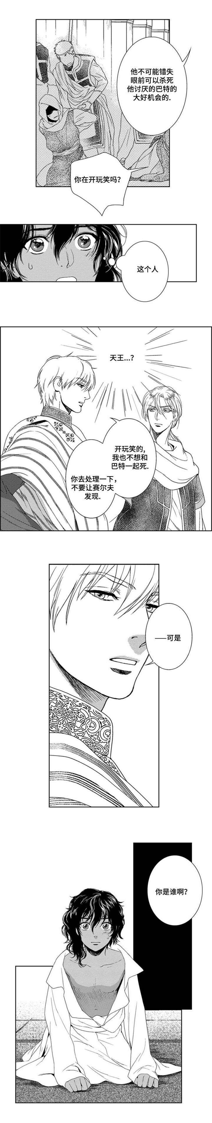 真假术师漫画,第2章：我的所有物1图