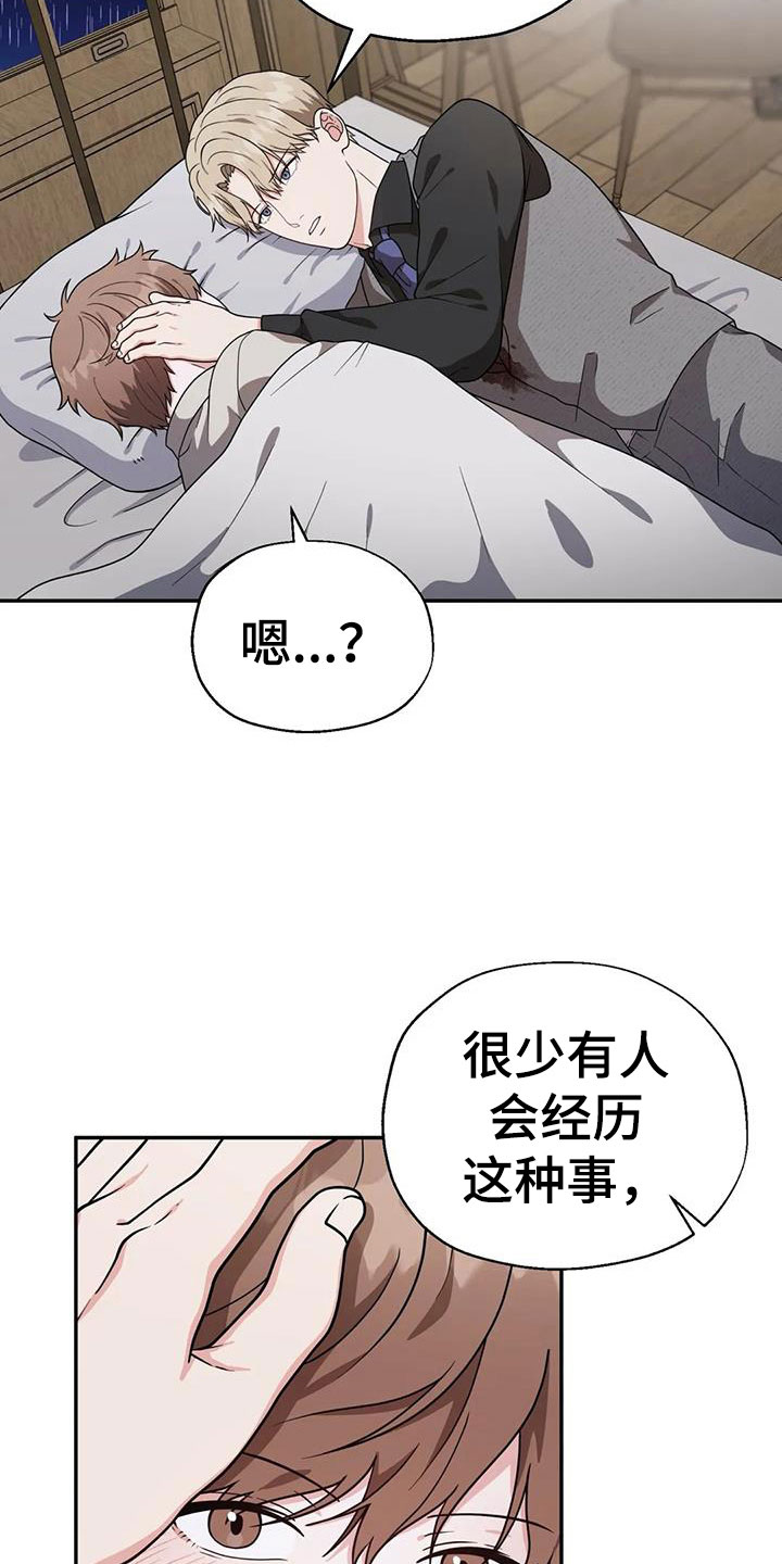 共犯部分实行全部责任漫画,第7章：吃掉1图