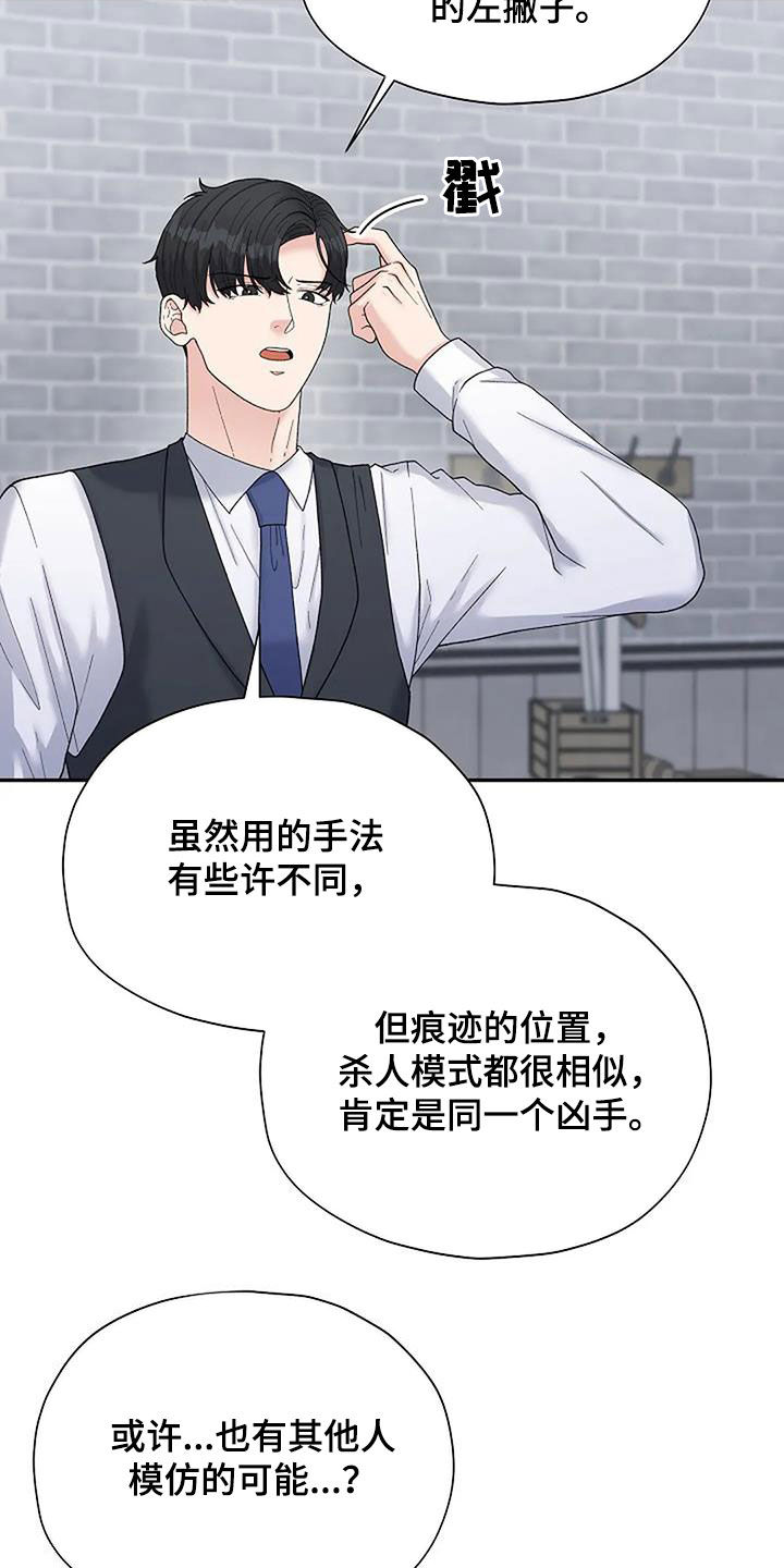 共犯的因果关系漫画,第41章：去找他2图