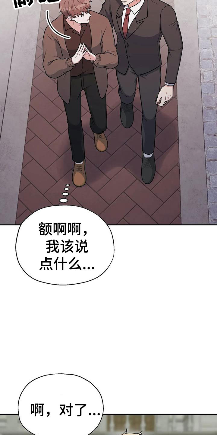 共犯虚假供述可以作证吗漫画,第15章：在一起吧？1图