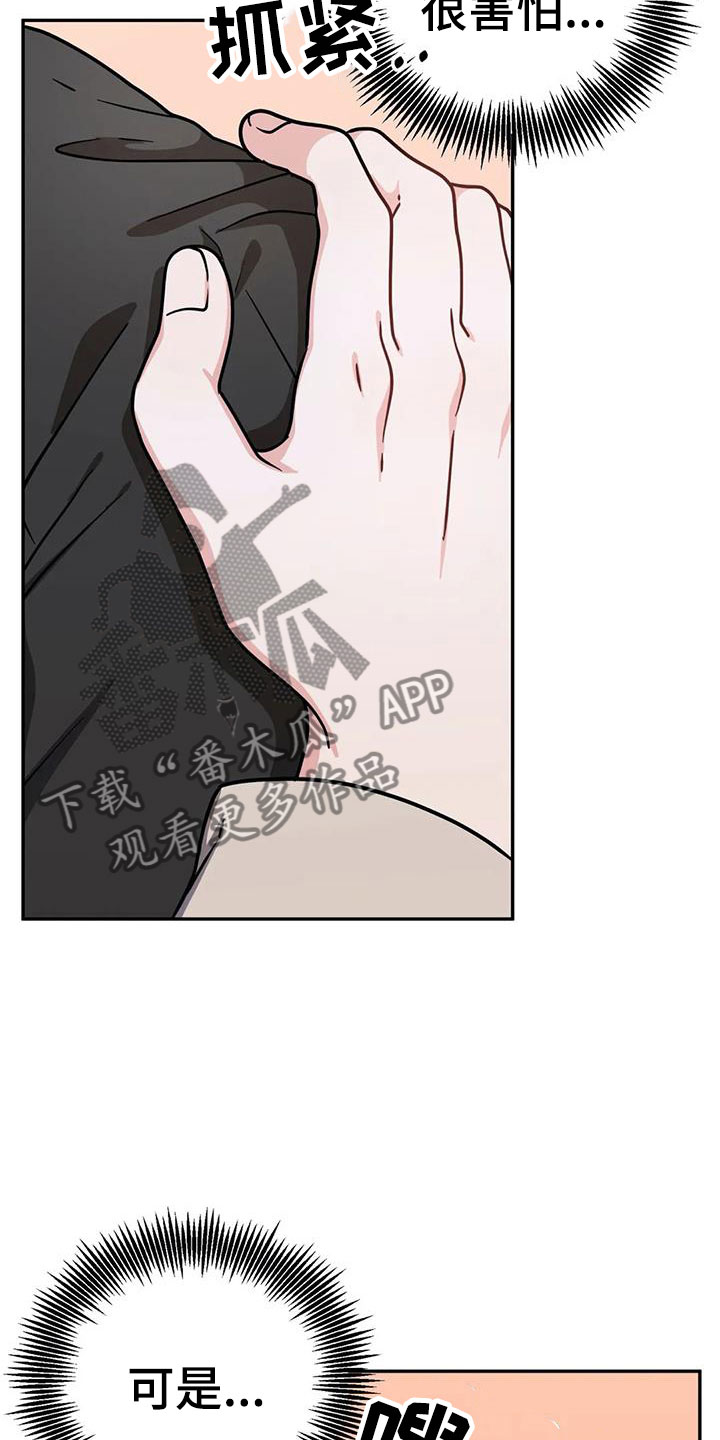 共犯共同说漫画,第8章：无法拒绝1图