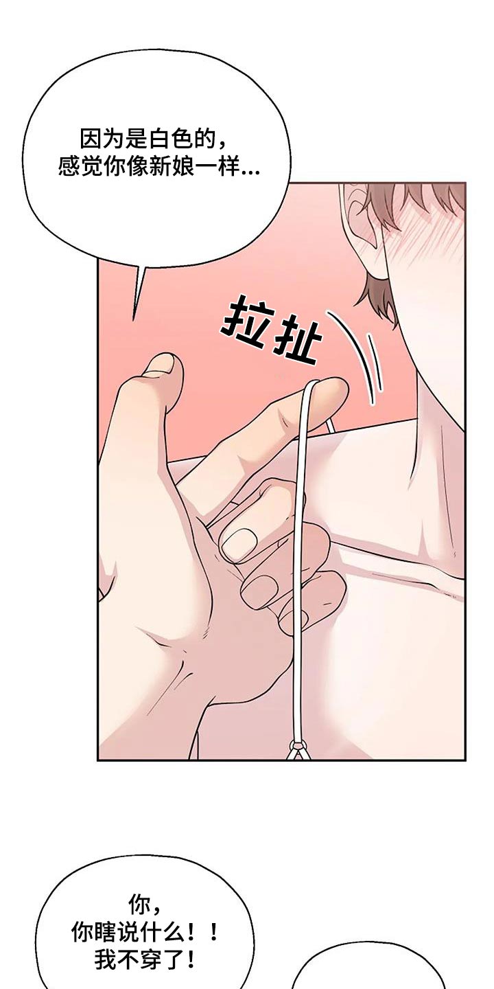 共犯的可怕之处漫画,第107章：我帮你2图