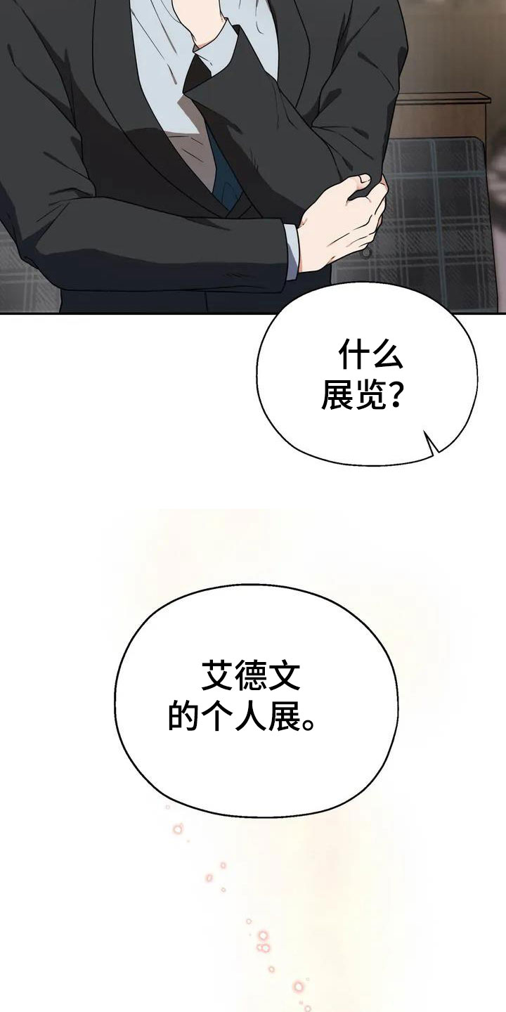 共犯从属原则漫画,第2章：被袭击1图