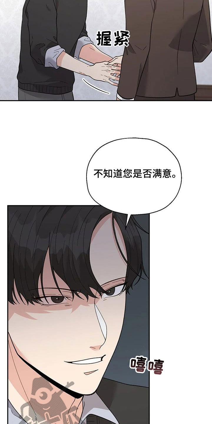 共犯部分实行全部责任漫画,第47章：偶遇2图