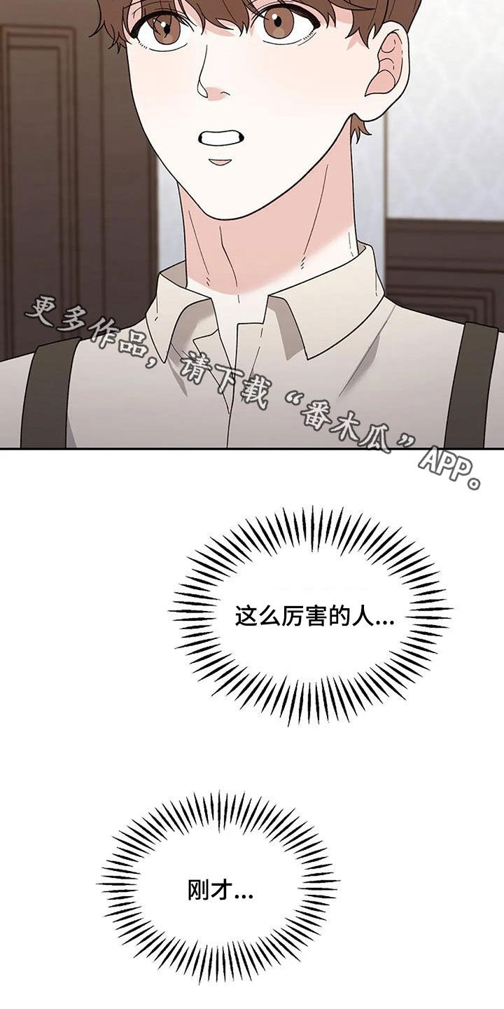 共犯和间接正犯的区别漫画,第47章：偶遇2图