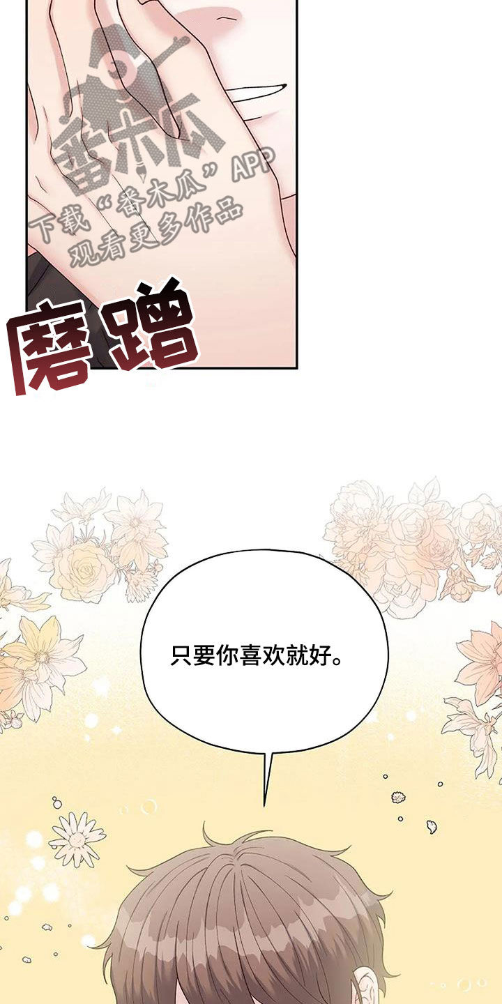 共犯者们在线观看漫画,第44章：不是这样的1图