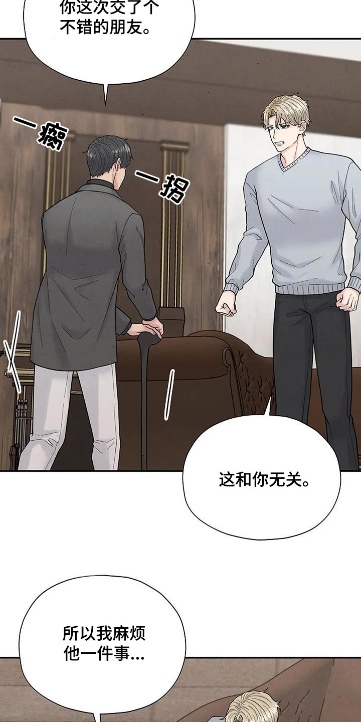 共犯的可怕之处漫画,第64章：房间2图