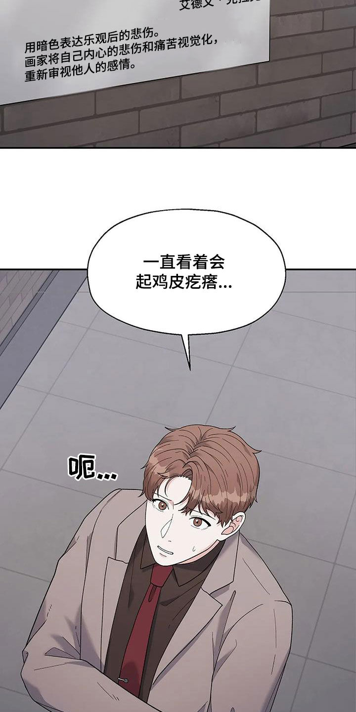 共犯的真相漫画,第34章：身世2图